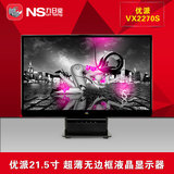 优派VX2270S-led 21.5寸高清液晶显示器 超薄无边框 比vx2370-LED