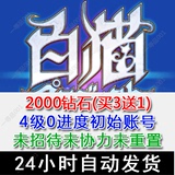 白猫计划 JP日服 白猫project 2000钻石初始开局账号80抽 买3送1