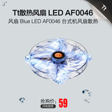 TT 风扇 Blue LED AF0046 台式机电脑机箱风扇散热 20厘米 超静音