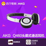 苏宁易购AKG/爱科技 Q460头戴式耳机 手机线控耳机 HIFI折叠耳麦