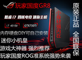 原装国行/ASUS/华硕玩家国度 ROG GR6 GR8 I5/i7迷你游戏电脑主机