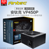 安钛克 VP450P V2 额定450W 静音台式机电脑电源 主机箱电源