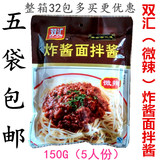 2015年新货 双汇炸酱面拌面酱拌酱(微辣)老北京风味150g调料美味