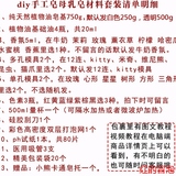 diy手工皂材料包自制母乳香皂肥皂人奶皂模具皂基纯天然原料套装