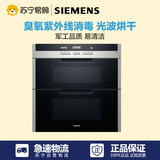 西门子HS363500W 嵌入式消毒柜家用不锈钢臭氧紫外线消毒碗柜