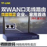 TP-LINK 300M无线企业路由器TL-WVR300 上网管理