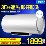 Haier/海尔 ES60H-M5(NT) 60升 3D+速热电热水器 沐浴淋浴