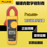 FLUKE福禄克数字钳形表万能表钳表电流表F302+/F303/F305原装正品
