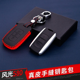 东风风光钥匙包330/360/370/580专用真皮钥匙包汽车遥控器套