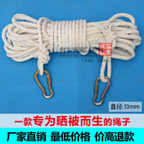 直径13mm晾衣绳长10米包邮加粗纯棉防滑防风捆绑户外晒衣服被子