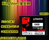 KingSton/金士顿SV300S37A/120G SV300高速SSD固态硬盘SATA3接口