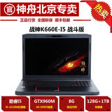 Hasee/神舟 战神 K660E-i5 战斗版GTX960M游戏本4G独显笔记本电脑