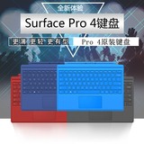 Microsoft/微软Surface pro 4代 pro4键盘盖原装实体键盘现货发售