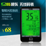 Sunding顺东576A 576C自行车码表单车有线无线中文英文里程表骑行