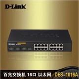 实体店友讯 D-LINK DES-1016A 16口 百兆 以太网 交换机 桌面型