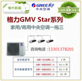 Gree/格力变频中央空调家用 一拖三GMVStar系列GMV-H100WL/A新款