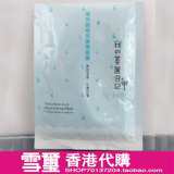 香港代购 我的美丽日记玻尿酸保湿面膜贴 极致补水保湿 单片