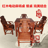全自动电动麻将桌机棋牌花梨木 仿古中式全实木餐桌两用桌椅组合