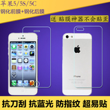 iphone5s钢化玻璃膜 苹果5S钢化膜 i5s手机膜前后保护贴膜抗蓝光
