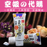 空姐日本SANA豆乳洗面奶/卸妆洁面乳150ML 补水保湿 孕妇可用