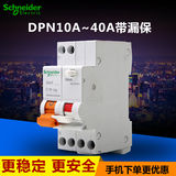 施耐德空气开关 家用 E9断路器 DPN10A-40A带漏电保护1P+N双极
