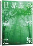 MK正版/世界最美森林之旅/X-Knowledge Co.,Ltd.,梅洁/旅游/地图 旅游摄影/画册/北京联合出版公司