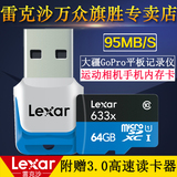 LEXAR/雷克沙TF卡64G 633X 95M/S 大疆GoPro运动相机高清4K内存卡