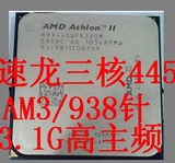 AMD AthlnII X3 445 cpu 速龙三核 AM3/938针 正品行货 一年包换