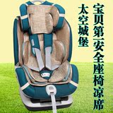 babyfirst宝贝第一儿童汽车安全座椅凉席太空城堡专用凉席坐垫