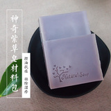 手工皂diy紫草皂材料套餐 冷制奶皂 肥皂 香皂套装包  非皂基材料