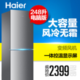 Haier/海尔 BCD-248WDPM 248升双门家用 节能电冰箱 风冷无霜包邮