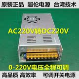 AC220V转DC220V电源 220v直流电源 0-220V可调 220V开关电源