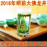 龙井绿茶 明前嫩芽 2016新茶春茶 雨前特级 龙井茶叶250g