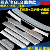 别克gl8 陆尊专用迎宾踏板 门槛条 新GL8门槛条 陆尊商务车装饰件