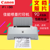 佳能IP1188喷墨打印机家用学生办公A4文档黑白照片打印 替代连供