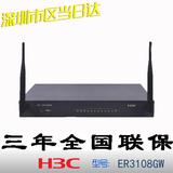 全国联保 H3C华三 ER3108GW VPN千兆8口无线企业级路由器原装正