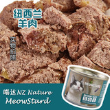 【10罐130包邮】 喵达NZ Nature纽西兰进口主食罐羊肉猫罐头185g