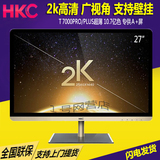 【现货包邮】HKC惠科T7000pro 27寸IPS屏2K液晶电脑显示器PLUS