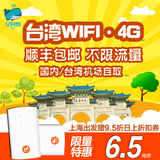 台湾wifi租赁 4G移动随身WIFI不限流量无线热点上网 出国旅游egg