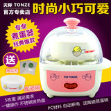 Tonze/天际 DZG-5D 煮蛋器蒸蛋器蒸蛋羹煮鸡蛋内附陶瓷碗自动断电