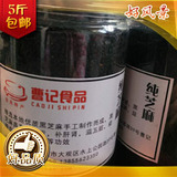 安庆特产黑芝麻粉纯天然纯粹精磨 500g五斤包邮