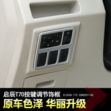 专用于启辰T70空调调节按钮装饰框 内饰改装装饰贴亮片 颜色搭配