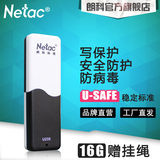 Netac朗科 U盘 16G 写保护优盘16G 安全防病毒U盘 16G 优盘 U235