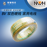 熊猫电线 BV2.5平方单芯线 家装 电线电缆 照明插座线 黄绿双色线
