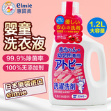 日本进口纯天然新生婴儿宝宝专用洗衣液 儿童衣物洗涤剂1.2L包邮
