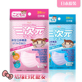 KOWA三次元儿童防PM2.5口罩 防尘防雾霾 日本进口3片装