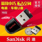 SanDisk闪迪16gu盘 CZ33酷豆高速加密金属迷你车载u盘16g优盘正品