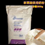 进口新西兰全脂奶粉成人奶粉烘焙奶粉面包蛋糕牛轧糖原料200g原料