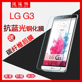 LG G3钢化玻璃膜D858手机膜 LGG3前后贴膜D857 D859保护膜 G3背膜