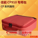 佳能cp910 CP1200 打印机专用包 数码防尘收纳包 便携式手提包
